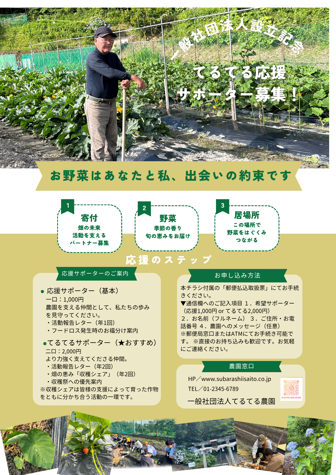 てるてる応援サポーター募集の修正版チラシ