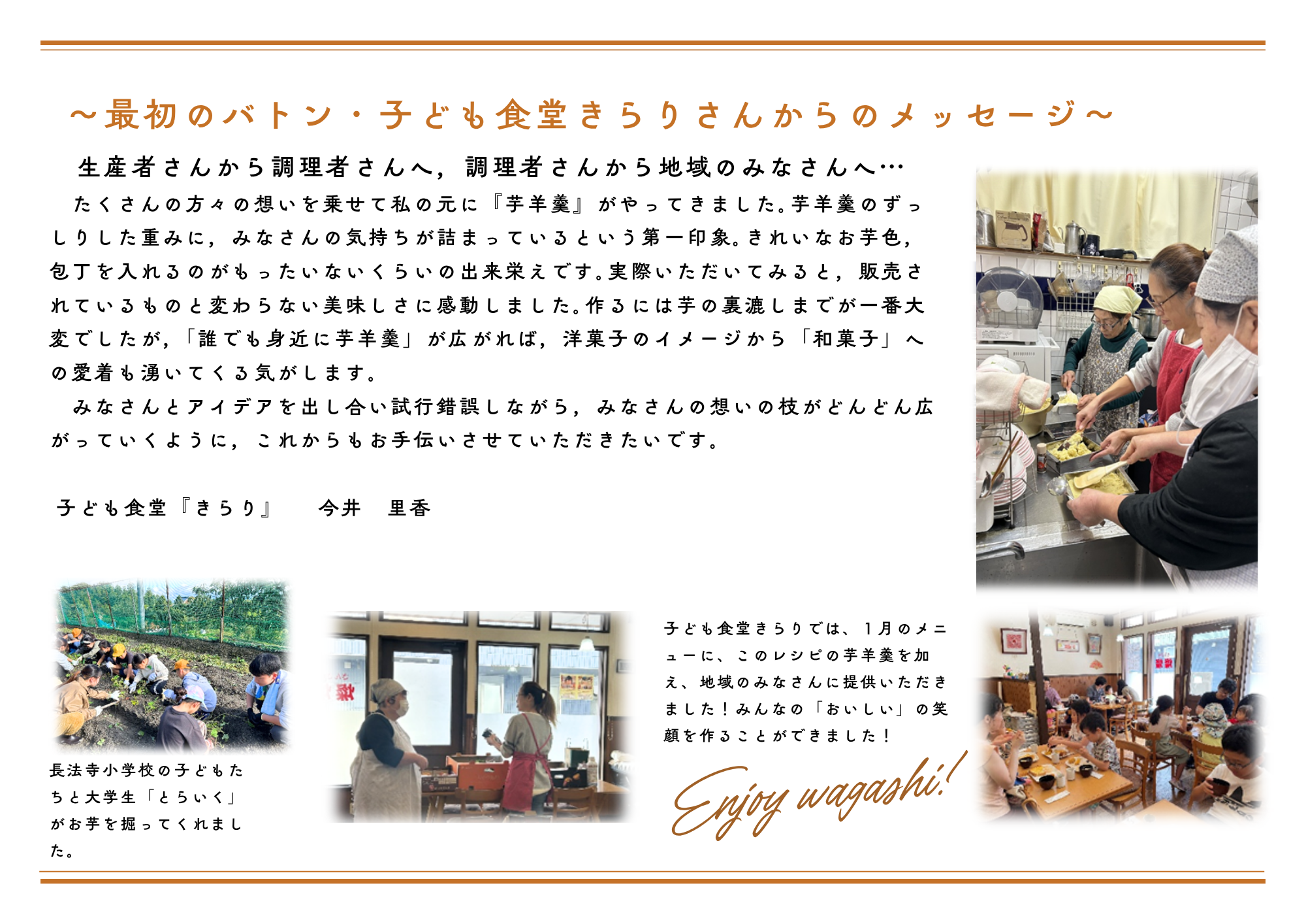 芋羊羹のレシピの裏面に掲載した子ども食堂きらりからのメッセージ